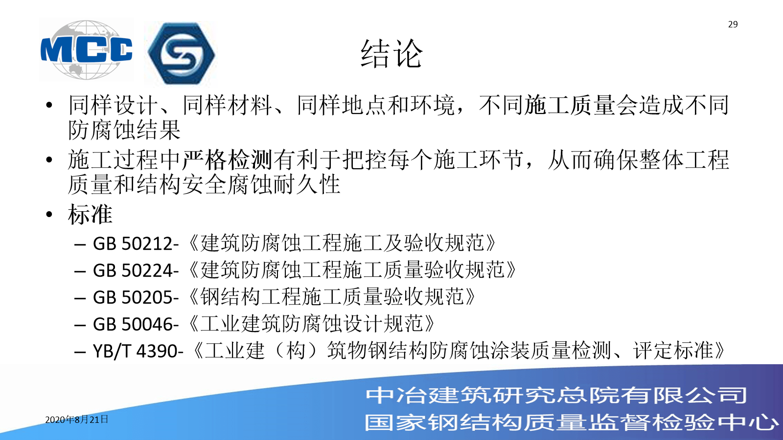 开云真人中国钢结构协会专家王东林：涂装助力钢结构建筑防腐工程(图6)